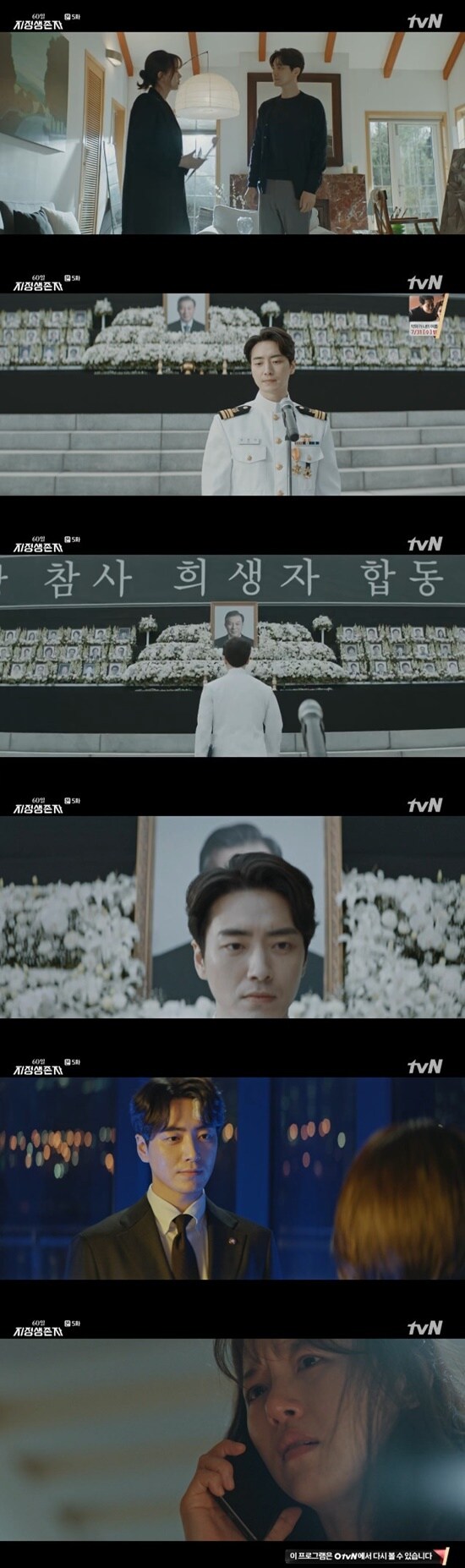 tvN '60일, 지정생존자' © 뉴스1