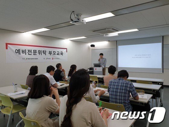 전북가정위탁지원센터는 17일 일반 위탁부모를 대상으로 ‘전문가정위탁 부모교육’을 진행했다.(전북가정위탁지원센터 제공) © 뉴스1
