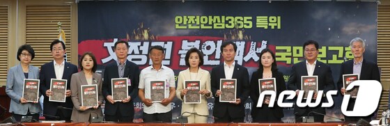 자유한국당 안전안심365특위, 文정권 불안백서 발간 