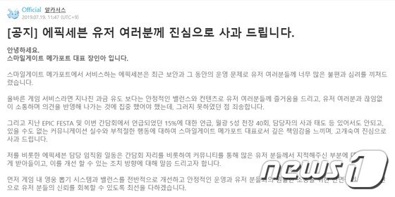 장인아 스마일게이트메가포트 대표의 사과문. © 뉴스1