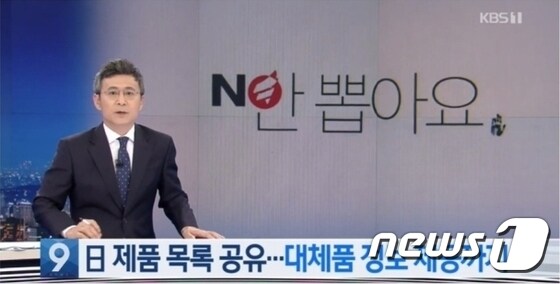 지난 18일 KBS '뉴스9' '