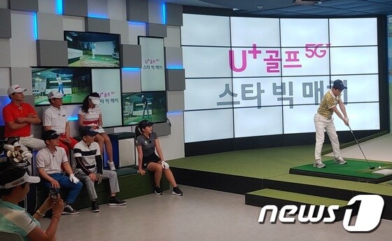 LGU+가 개최한 스크린 골프대회 모습. (LGU+ 제공) © 뉴스1