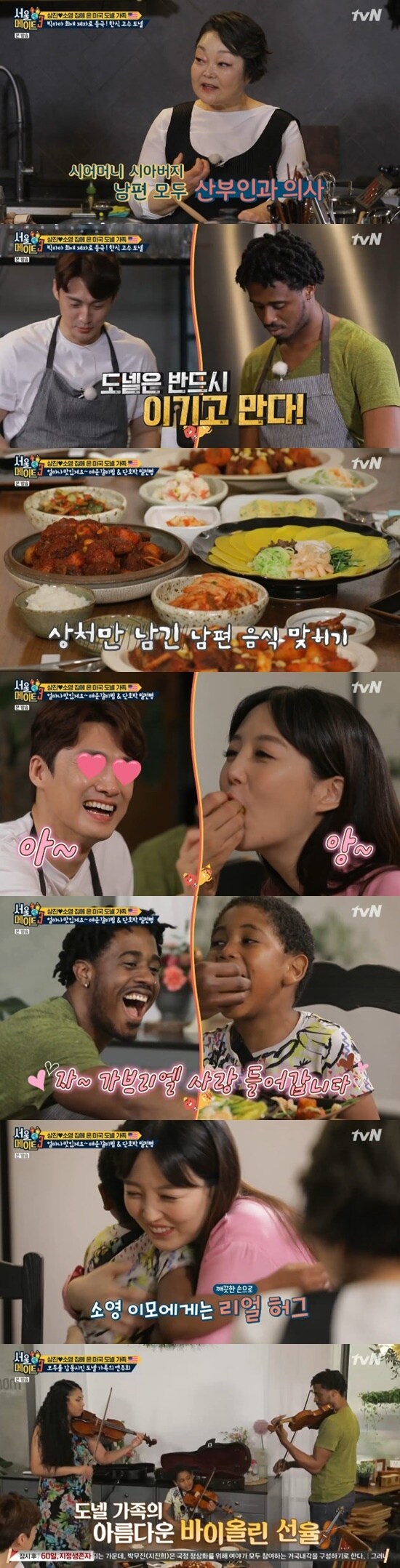 tvN '서울메이트3' © 뉴스1