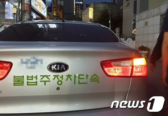 불법 주정차 단속 차량 © 뉴스1 황덕현 기자