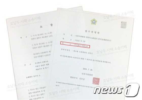 인천지방법원에 제기된 민사접수 소장 및 접수증명원 사진 © 뉴스1