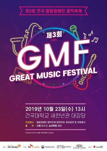 SK이노베이션이 후원하는 GMF 포스터.(SK이노베이션 제공)© 뉴스1