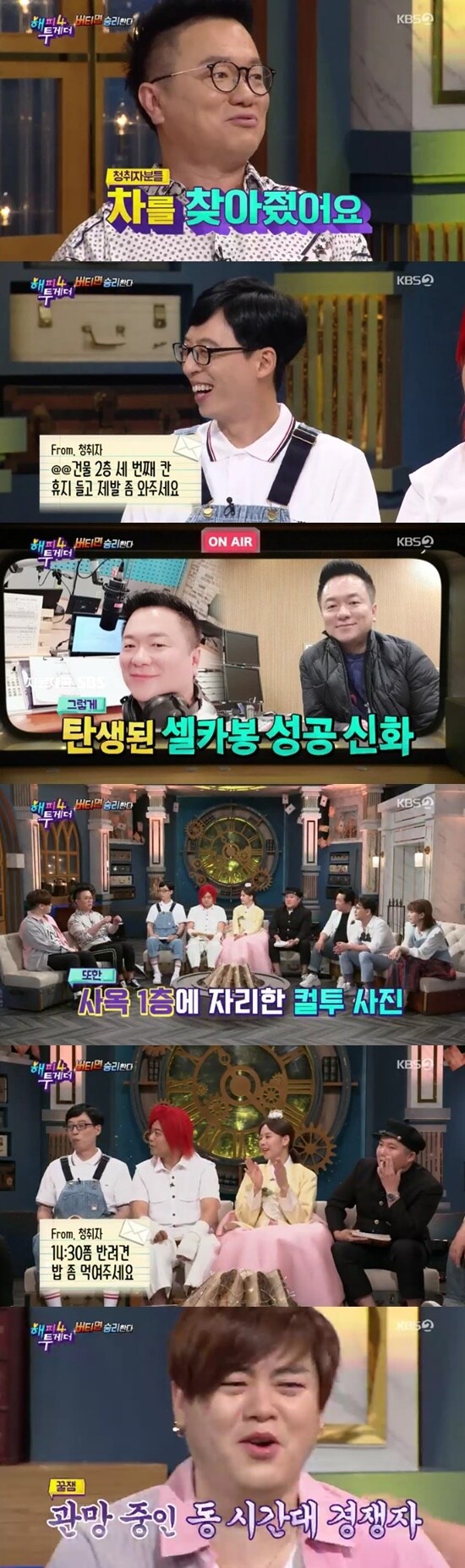 KBS 2TV '해피투게더4'© 뉴스1