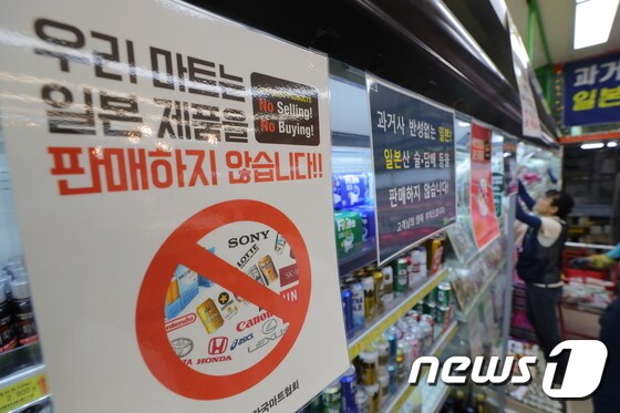  5일 오후 서울 은평구의 한 마트에 일본 제품을 팔지 않는다는 안내문이 게시돼 있다. 2019.7.5/뉴스1 © News1 구윤성 기자