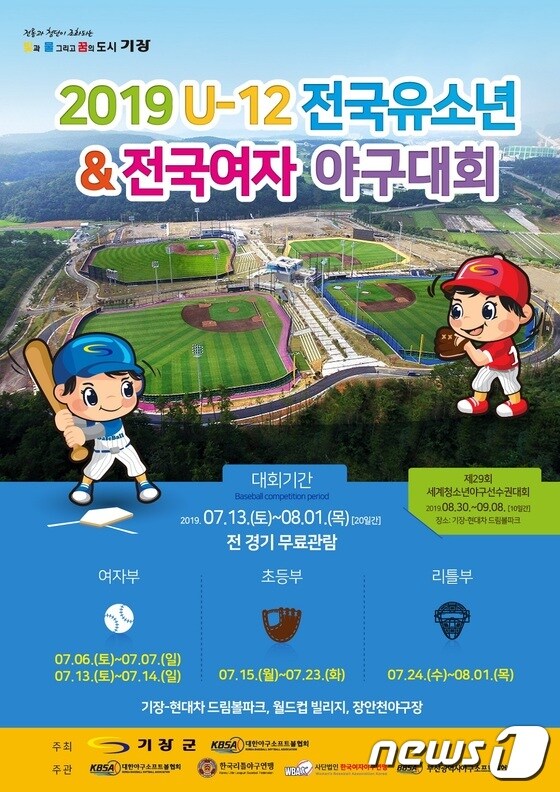 2019 전국여자야구대회 포스터.(기장군 제공) /© 뉴스1