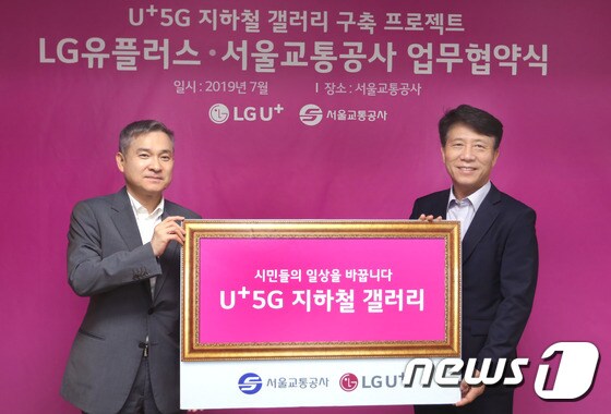 LG유플러스가 공덕역에 세계 최초로 5G와 문화예술을 결합한 'U+5G 갤러리'를 선보인다고 7일 밝혔다. (LG유플러스 제공) © 뉴스1