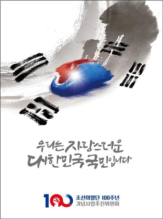 조선의열단 100주년 기념사업 추진위 제공.© 뉴스1