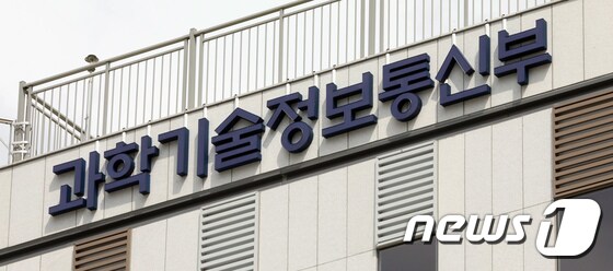 과학기술정보통신부 © News1 장수영 기자