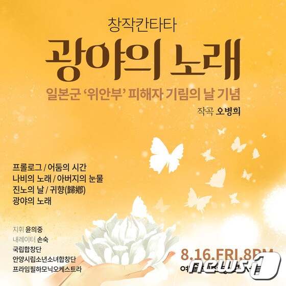 국립합창단 칸타타 '광야의 노래' 포스터© 뉴스1