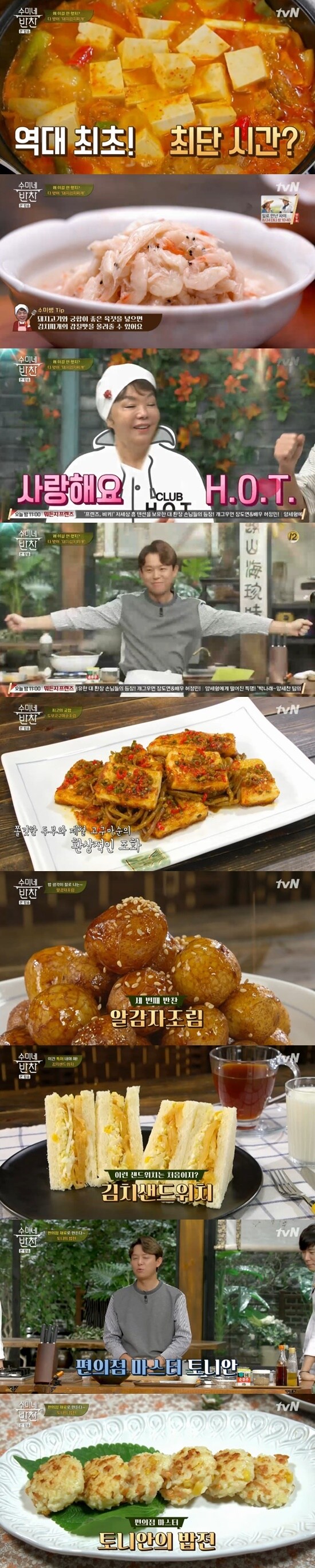 tvN '수미네 반찬' © 뉴스1