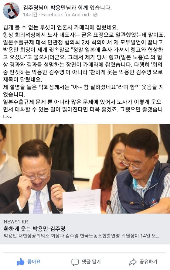 (김주영 위원장 페이스북 갈무리) © 뉴스1