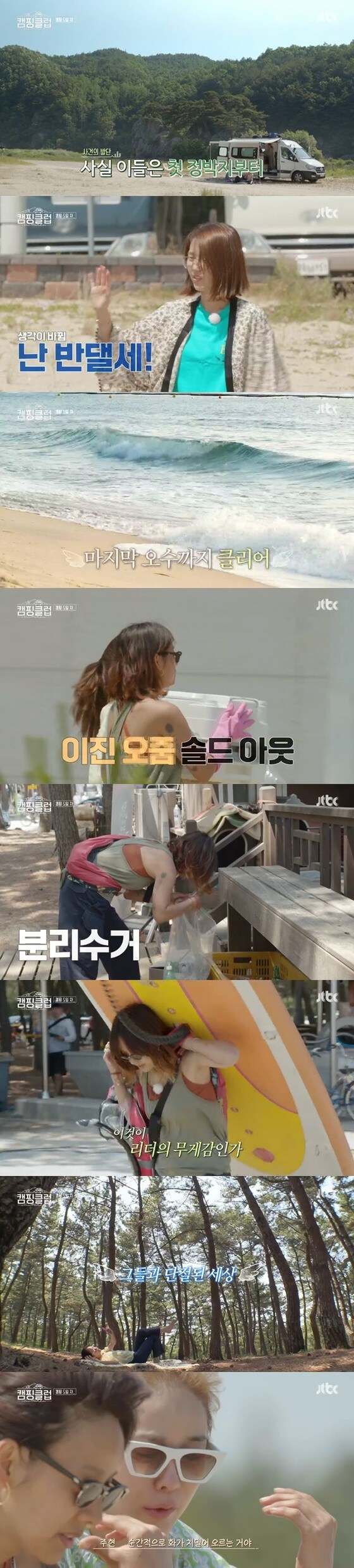 JTBC '캠핑클럽' 방송 화면 캡처© 뉴스1
