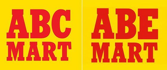 ABC마트 불매를 알리기 위한 게시물. ABC를 ABE(아베)로 바꿨다. © 뉴스1