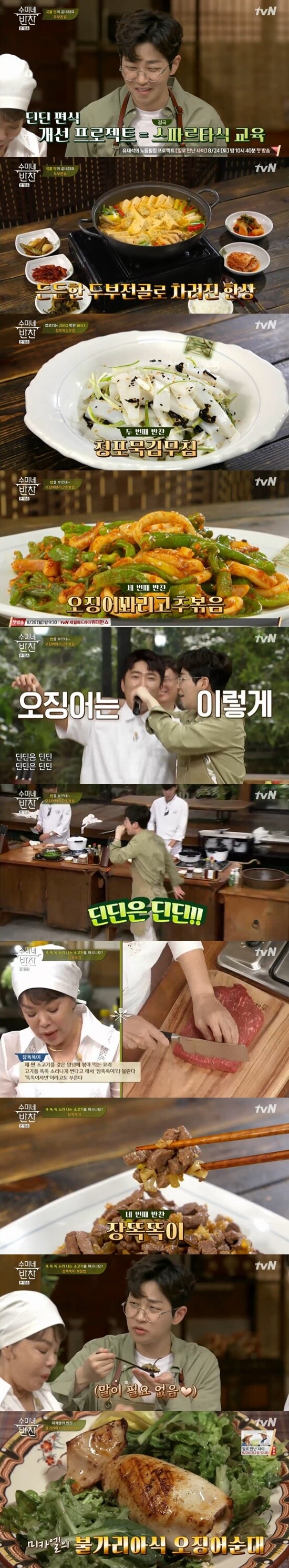 tvN '수미네 반찬' © 뉴스1