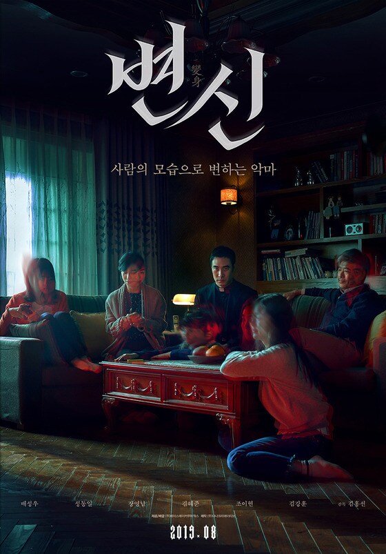 영화 '변신' 포스터 © 뉴스1