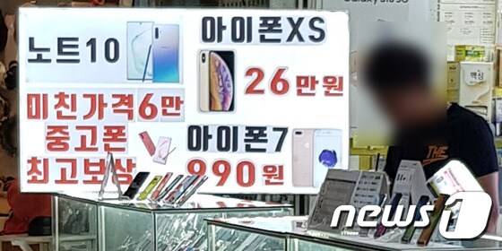 갤럭시노트10을 6만원에 판매한다고 홍보하고 있는 강남역 한 판매점 /뉴스1 2019.08.23. © 뉴스1 김정현
