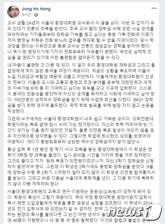 홍종호 서울대 환경대학원장이 23일 페이스북에 올린 글(캡처)© 뉴스1<br /><br />