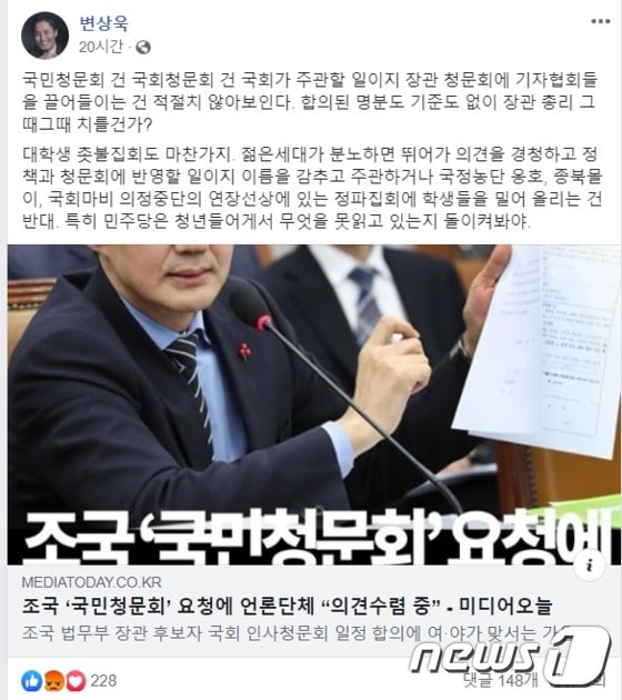 변상욱 YTN 앵커 페이스북 글 캡처. 2019.8.24. © 뉴스1