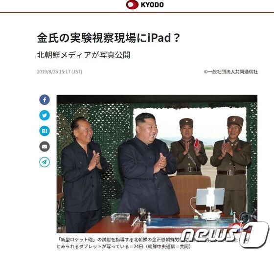  김정은 북한 국무위원장이 24일 '초대형 방사포' 발사 시험을 시찰하는 사진에서 수출 금지 품목인 애플의 아이패드도 함께 찍혔다. <교도통신 웹사이트 갈무리>