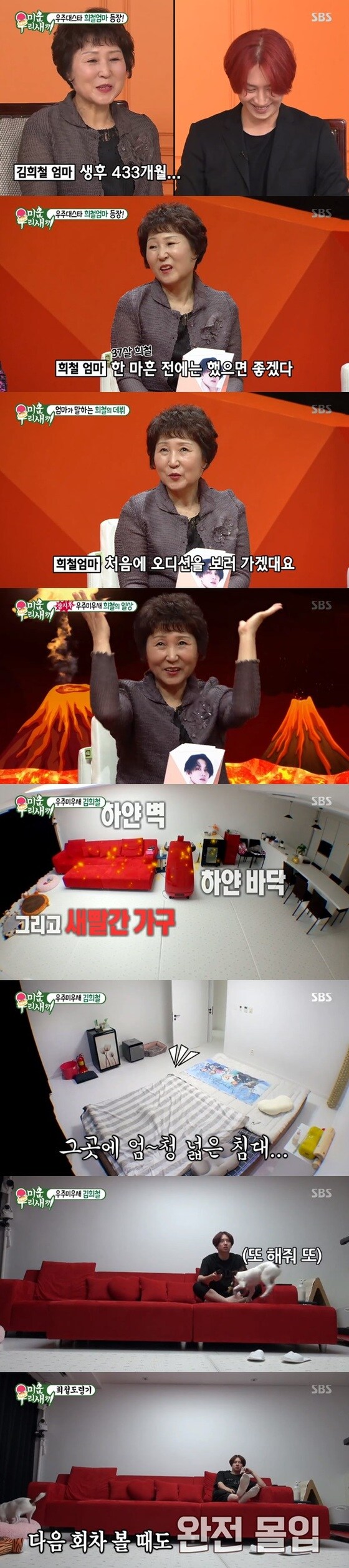 SBS '미운우리새끼' 방송 화면 캡처 © 뉴스1