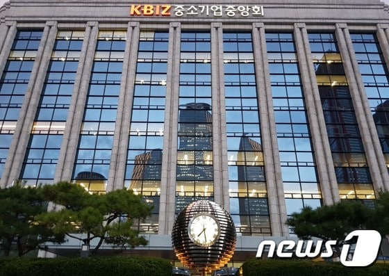 서울시 영등포구 여의도 중소기업중앙회 건물 © 뉴스1 조현기