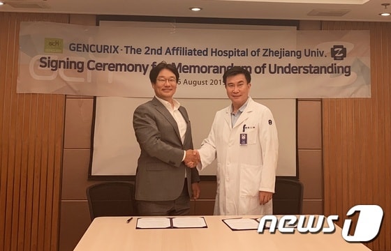 업무협약(MOU)을 체결한 조상래(사진 왼쪽) 젠큐릭스 대표와 옌웨이치 절강대학병원 임상연구센터장.© 뉴스1