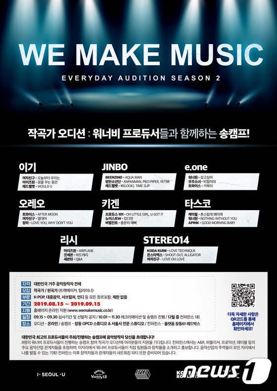 음악 창작자 오디션 '위 메이크 뮤직(We Make Music)' 포스터.(도봉구 제공) © 뉴스1