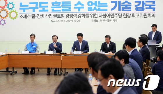 더불어민주당 현장최고위원회의 모습. 뉴스1 © News1 이종덕 기자