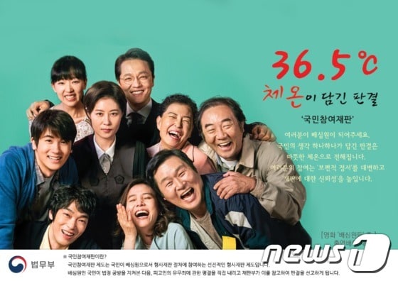 사회적경제개발원은 영화 '배심원들' 출연 배우들의 재증기부로 법무부 '국민참여재판' 공익광고를 제작했다. © 뉴스1