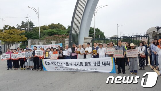 호남권 탈핵단체 관계자들이 28일 오전 전남 영광군 한빛원자력발전소 앞에서 기자회견을 열고 