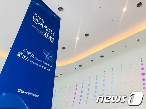 28일 여수 엠블호텔에서 벤처기업협회 주최로 '벤처썸머포럼'이 사흘간 일정으로 막을 올렸다.© 뉴스1