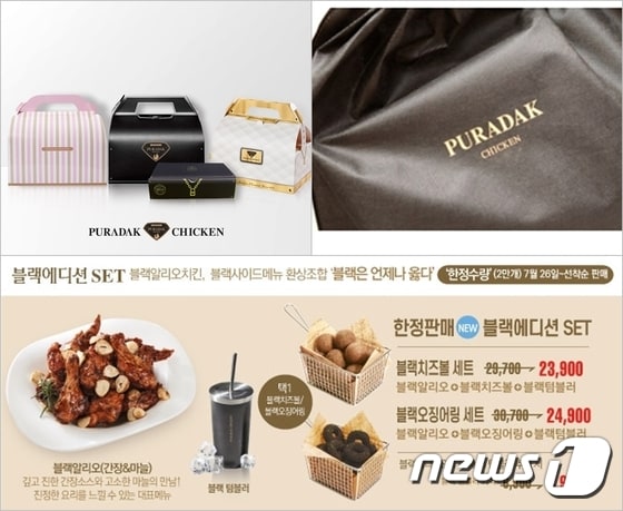 푸라닭치킨의 치킨 포장 박스(왼쪽 위)와 더스트백(오른쪽 위), 한정 세트메뉴.(푸라닭치킨 제공)./© 뉴스1