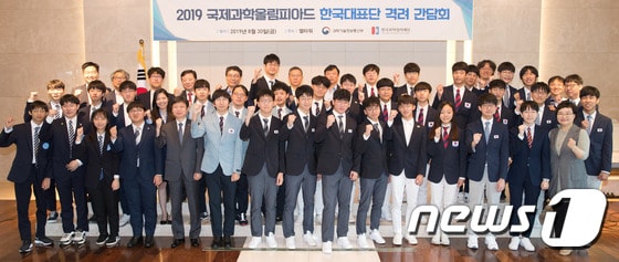  2019 국제과학올림피아드 한국대표단 격려 간담회