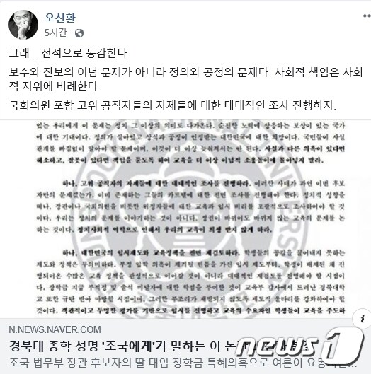오신환 바른미래당 원내대표가 최근 경북대 총학생회 성명에 동감을 표하며 