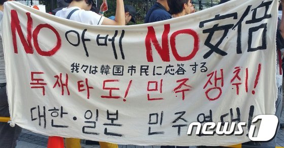 4일 도쿄 신주쿠에서 아베 신조 정권의 한국에 대한 입장에 반대하는 일본 시민들이 모여 시위에 나섰다.(출처=트위터 갈무리) © 뉴스1