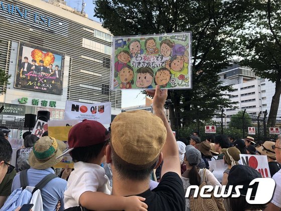 반아베 시위에 참가한 일본 시민들.(출처=트위터 갈무리) © 뉴스1