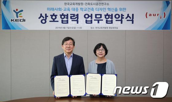 반상진 한국교육개발원장(왼쪽)과 박소현 건축도시공간연구소 소장(오른쪽)이 업무협약을 체결한 후 기념촬영을 하고 있다. (한국교육개발원 제공)  © 뉴스1