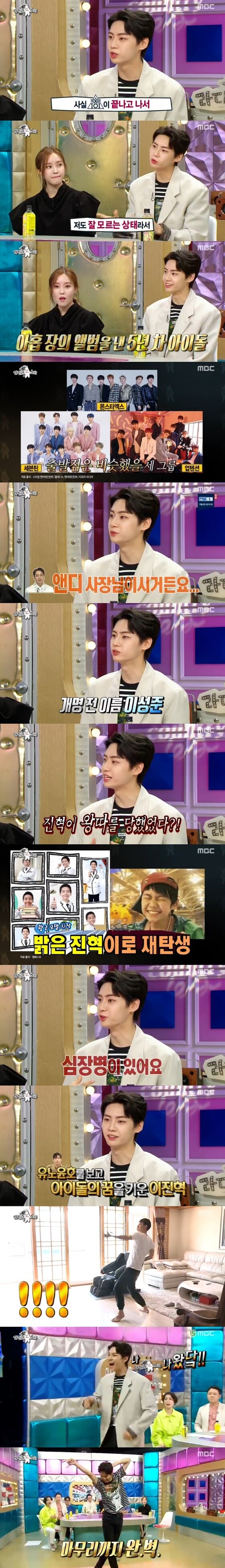 이진혁/MBC 캡처 © 뉴스1