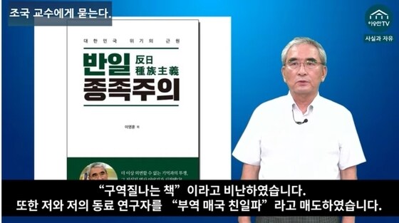 이영훈 전 서울대 교수. (유튜브 체널 이승만TV 캡처) © 뉴스1