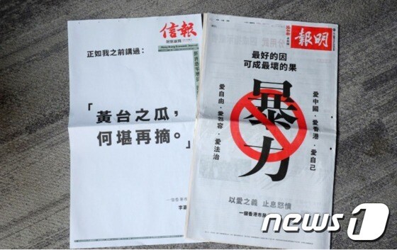 리카싱이 홍콩 신문에 낸 광고 © AFP=뉴스1