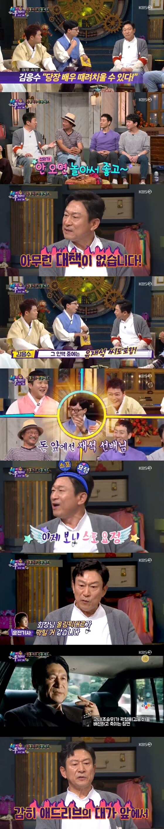 KBS 2TV '해피투게더 4' 캡처 © 뉴스1
