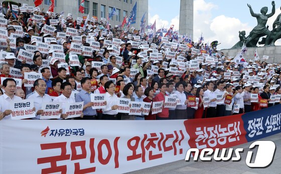 구호외치는 자유한국당 "조국 파면하라"