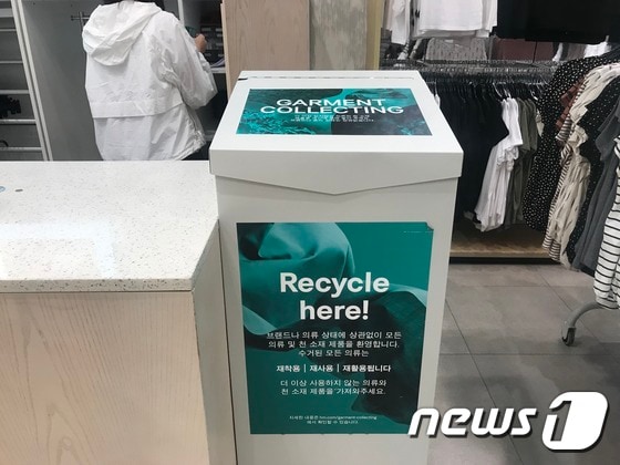 H&M 롯데월드몰 매장에 마련된 의류 수거함.© 뉴스1