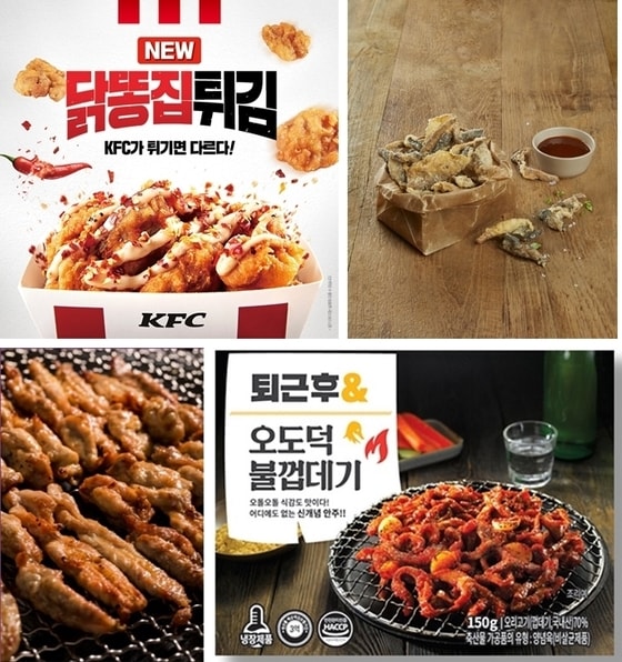 (왼쪽 위부터 시계방향으로 ) KFC ‘닭똥집튀김’, ‘BBQ 명태껍데기’, 퇴근후& ‘오도덕 불껍데기, 숯불에닭 ‘숯닭목살’. © 뉴스1