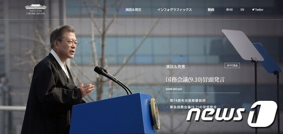청와대 홈페이지 내 일본어 특별페이지. © 뉴스1