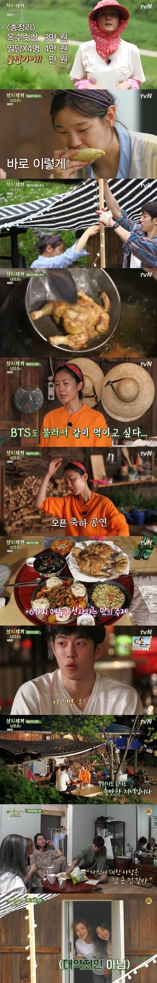 tvN '삼시세끼 산촌 편' © 뉴스1